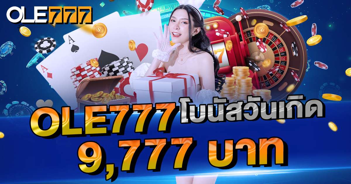โบนัสวันเกิด 9777