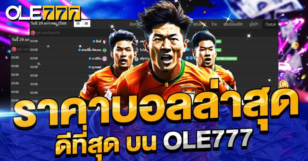 Latest football prices, which website is the best?