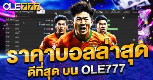 Latest football prices, which website is the best?