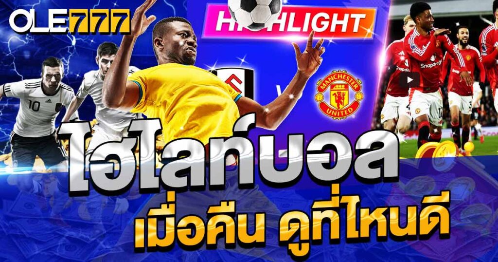 Football highlights last night