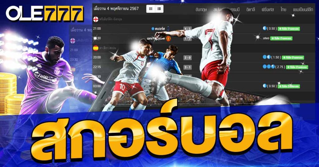 Latest football scores
